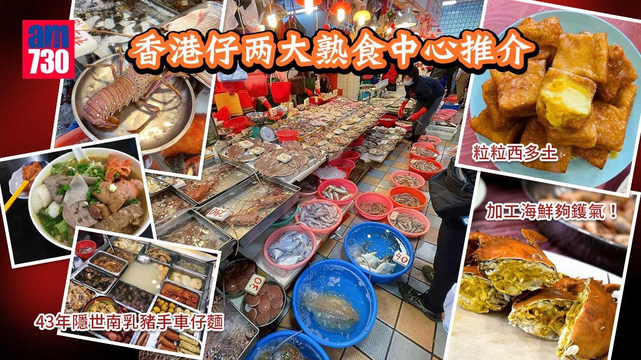 避風塘熟食中心｜漁光道街市隱世南乳豬手車仔麵 蝦子柚皮坊間少有！鴨脷洲加工海鮮臥虎藏龍