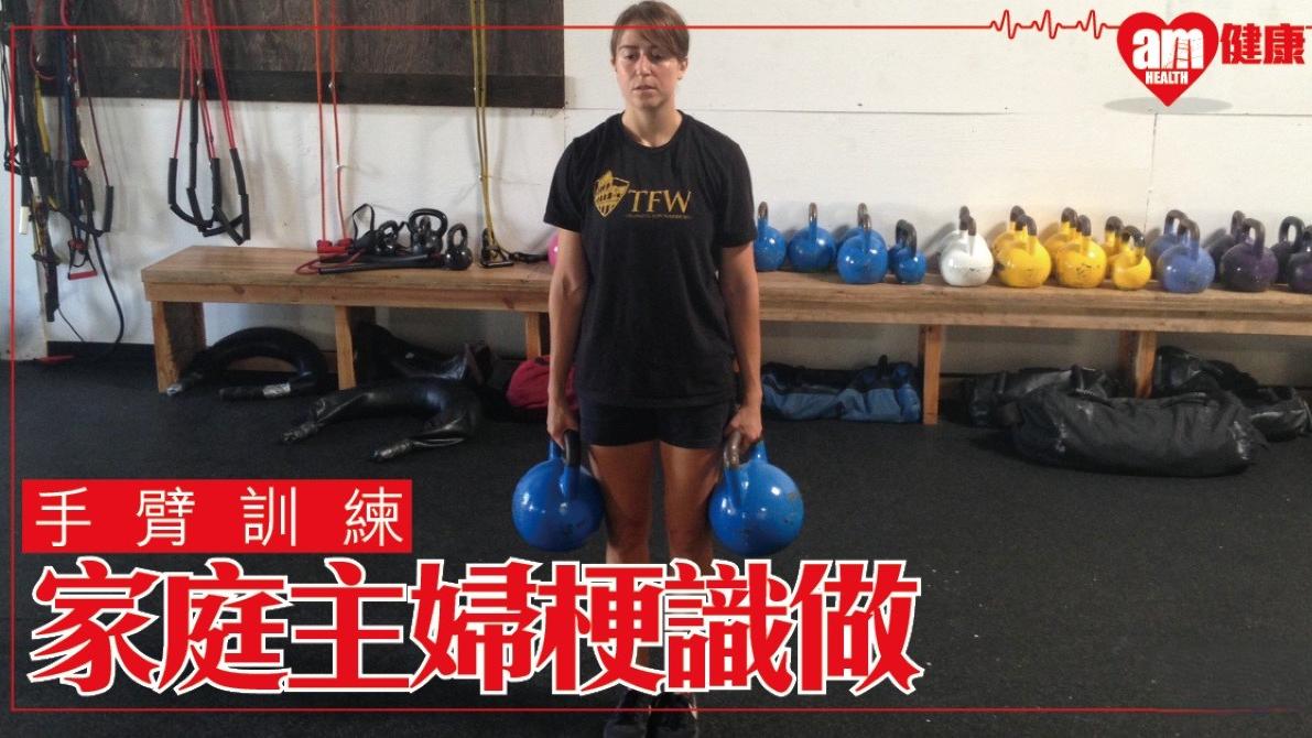 手臂訓練｜Farmer Walk/Dead Hang兩招加強前臂肌肉（am730製圖）