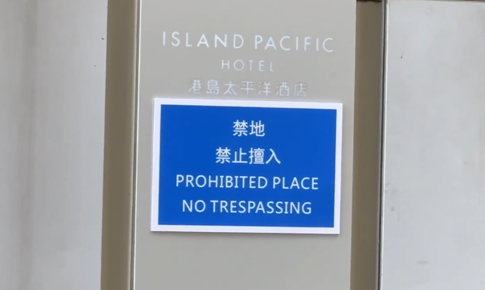 國安公署6個履職場所列為禁地，門外已張貼告示。(有線新聞畫面)