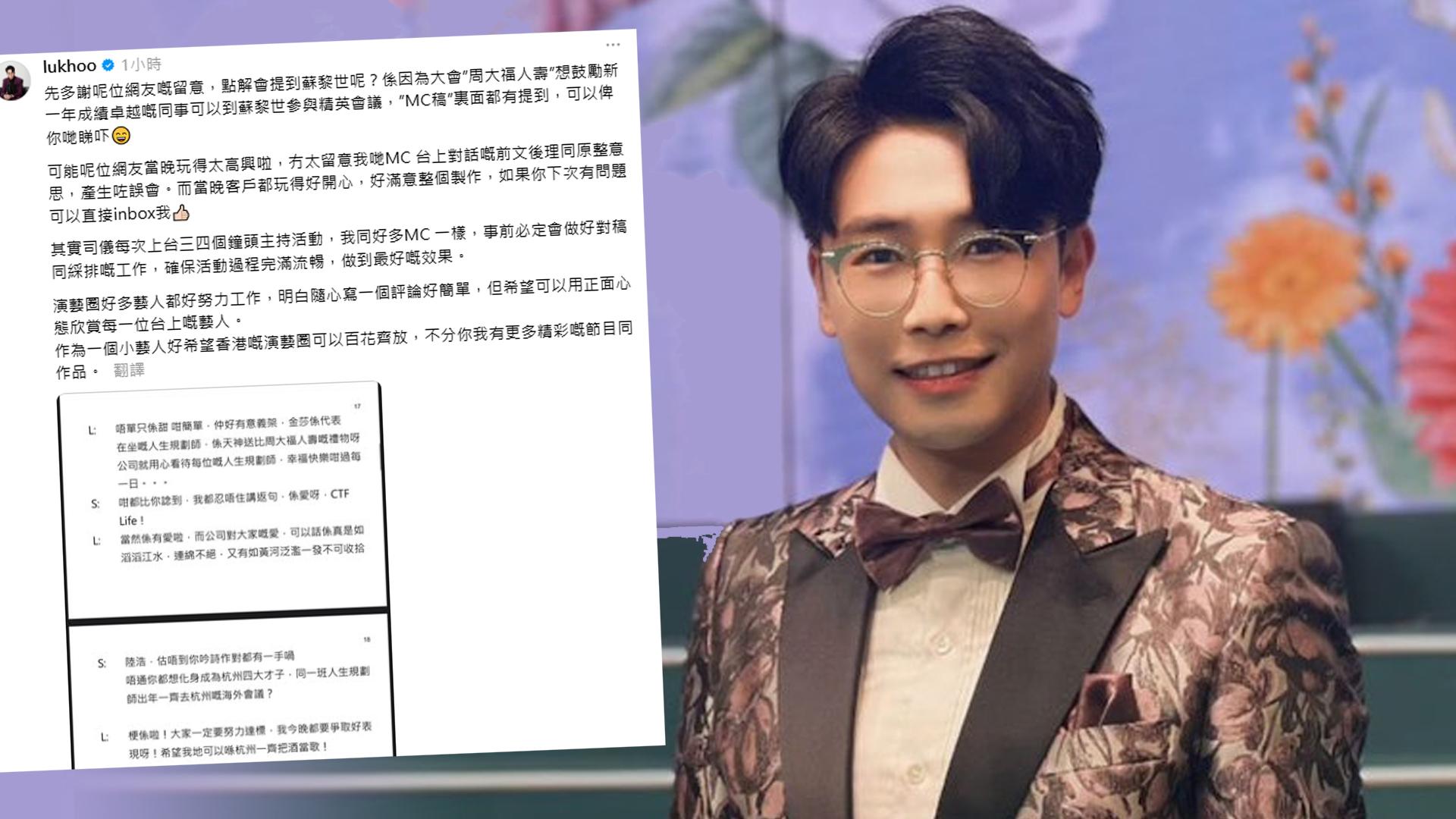 陸浩明做司儀被指亂講嘢勁倒米 本尊親回兼晒官方司儀稿