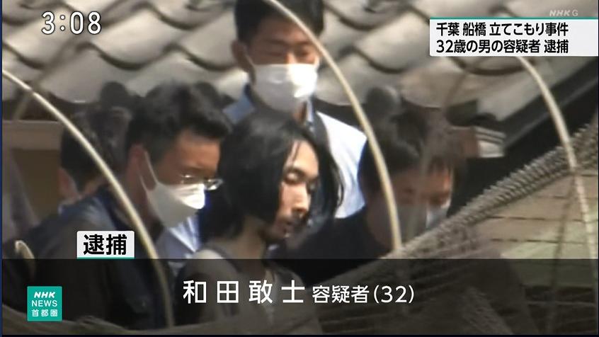 在家中脅持母親及妹妹的和田敢士之後向警察投降。(NHK圖片)