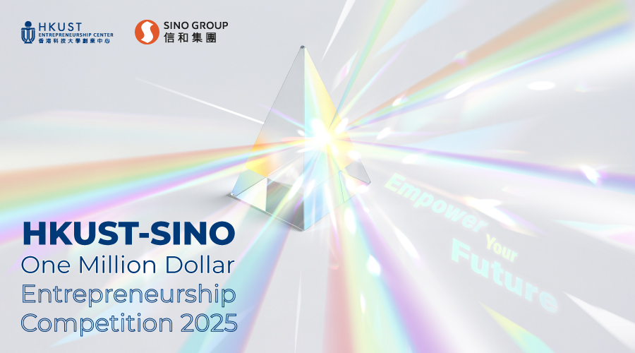 「科大-信和百萬獎金創業大賽 2025」接受報名 增工作坊推動創科生態圈發展