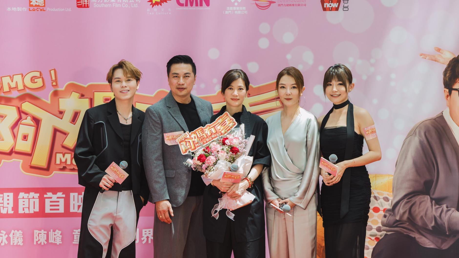 OMG！阿媽有喜｜袁詠儀母親節出席首映禮 期待囝囝魔童有乜表示