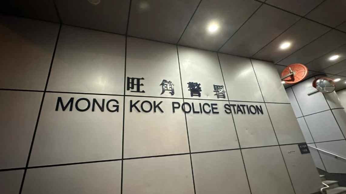 旺角警署 (網上圖片)