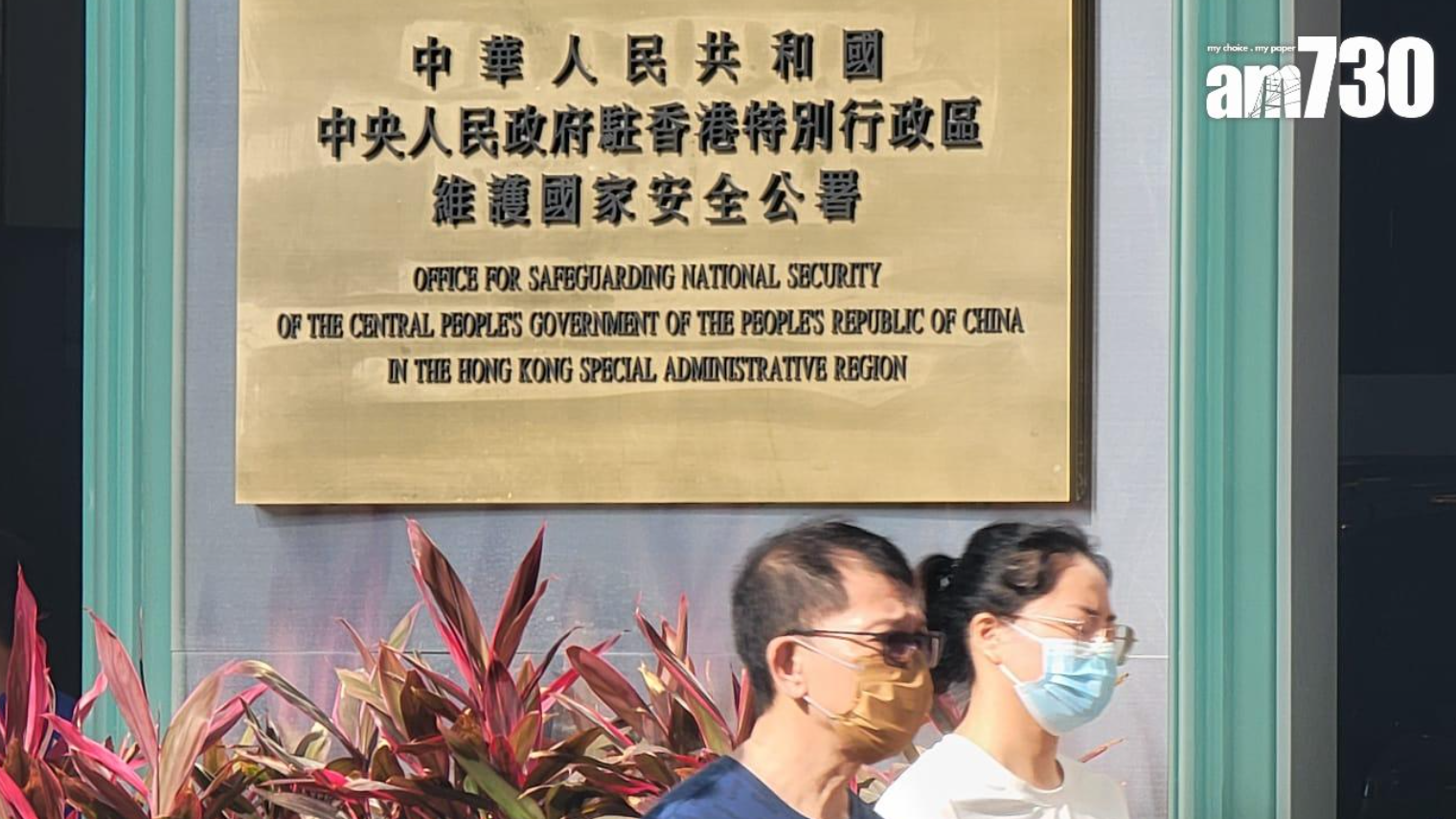 駐港國安公署徵用位於銅鑼灣道148號的「銅鑼灣維景酒店」作為國安公署臨時總部。(吳康琦攝)