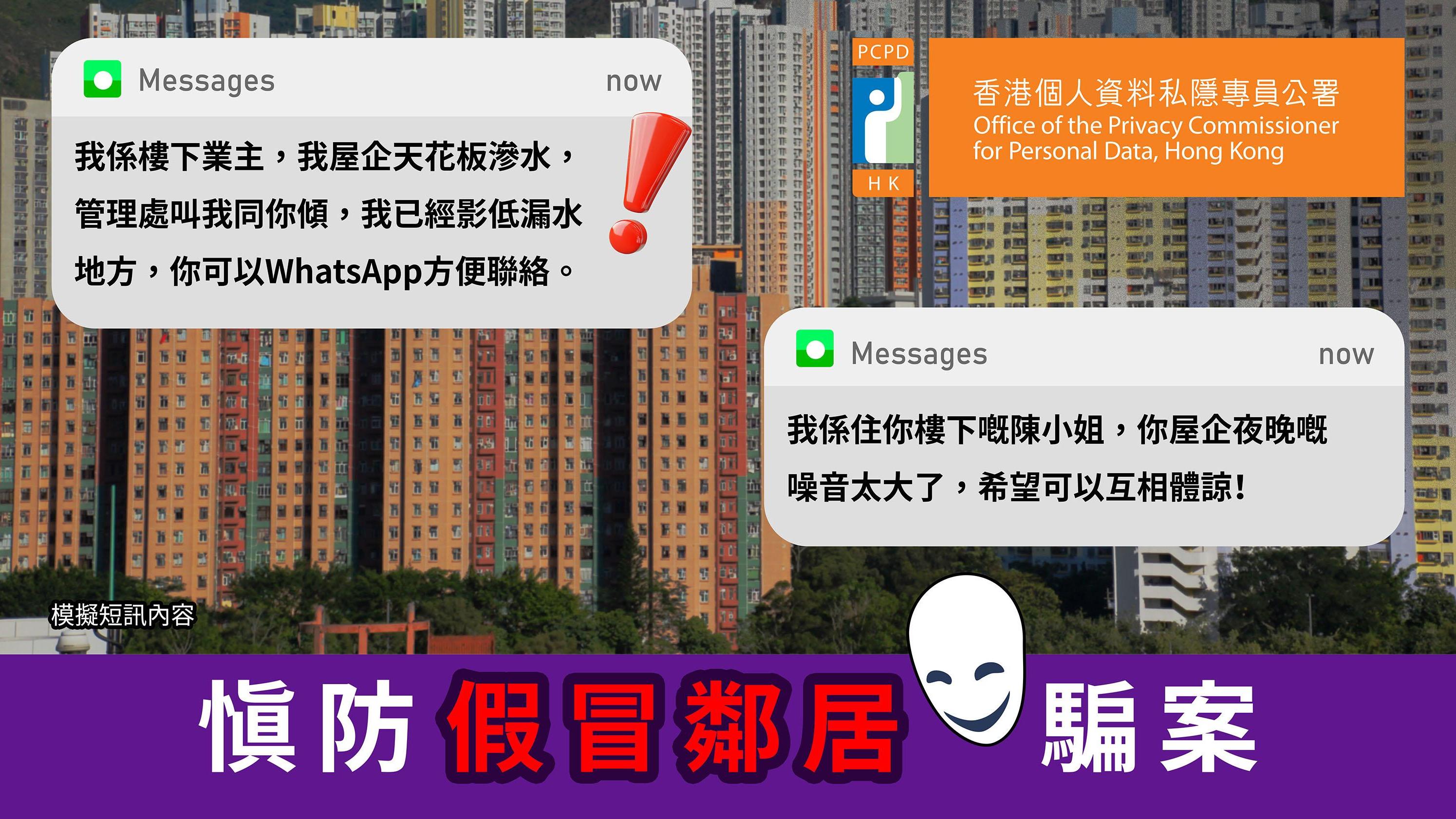 假鄰居以漏水或噪音等理由行騙，私隱專員公署提5大防騙貼士。