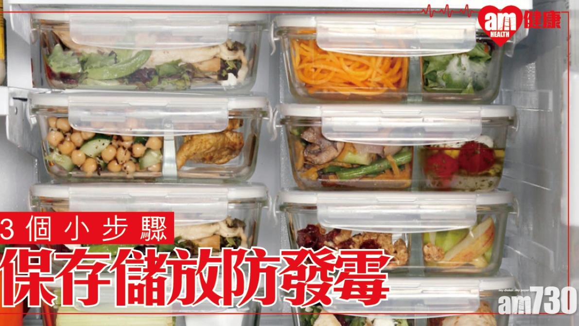 預防霉菌方法 3招防春夏儲存食物發霉（am730製圖）