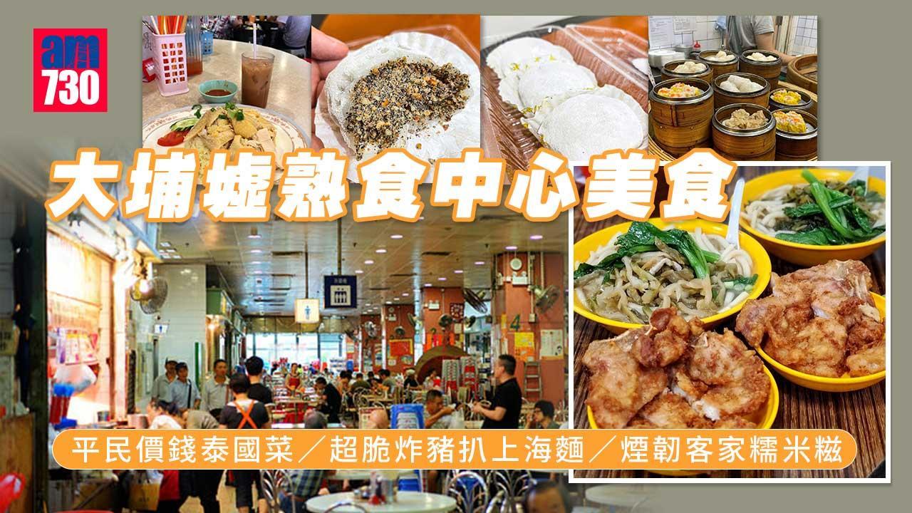 大埔墟街市熟食中心｜平民價錢泰國菜/超脆炸豬扒上海麵/煙韌客家糯米糍