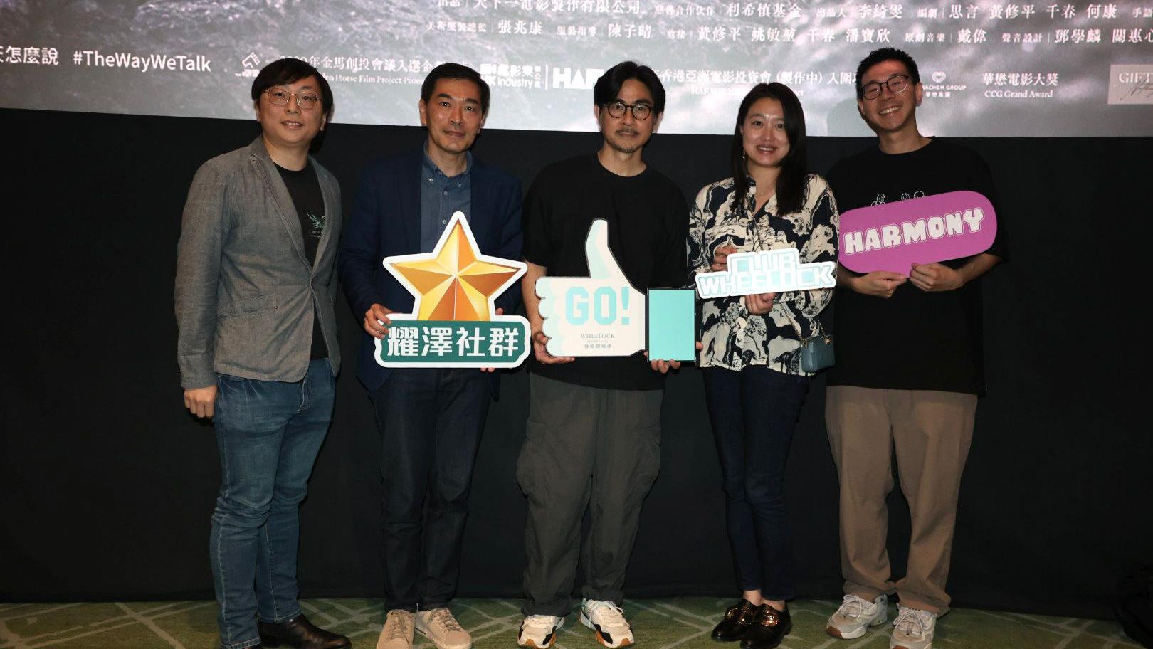 會德豐黃光耀贊助《看我今天怎麼說》放映會 導演黃修平出席映後分享會