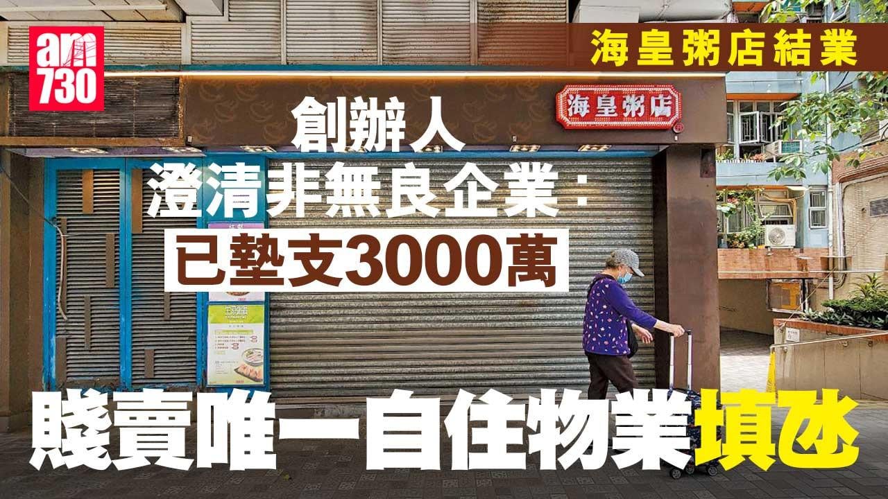 創辦人澄清非無良企業：已墊支3000萬 賤賣唯一自住物業填氹