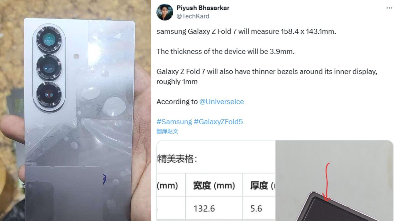 SAMSUNG Galaxy Z Fold7真機諜照流出　摺疊旗艦規格搶先睇！