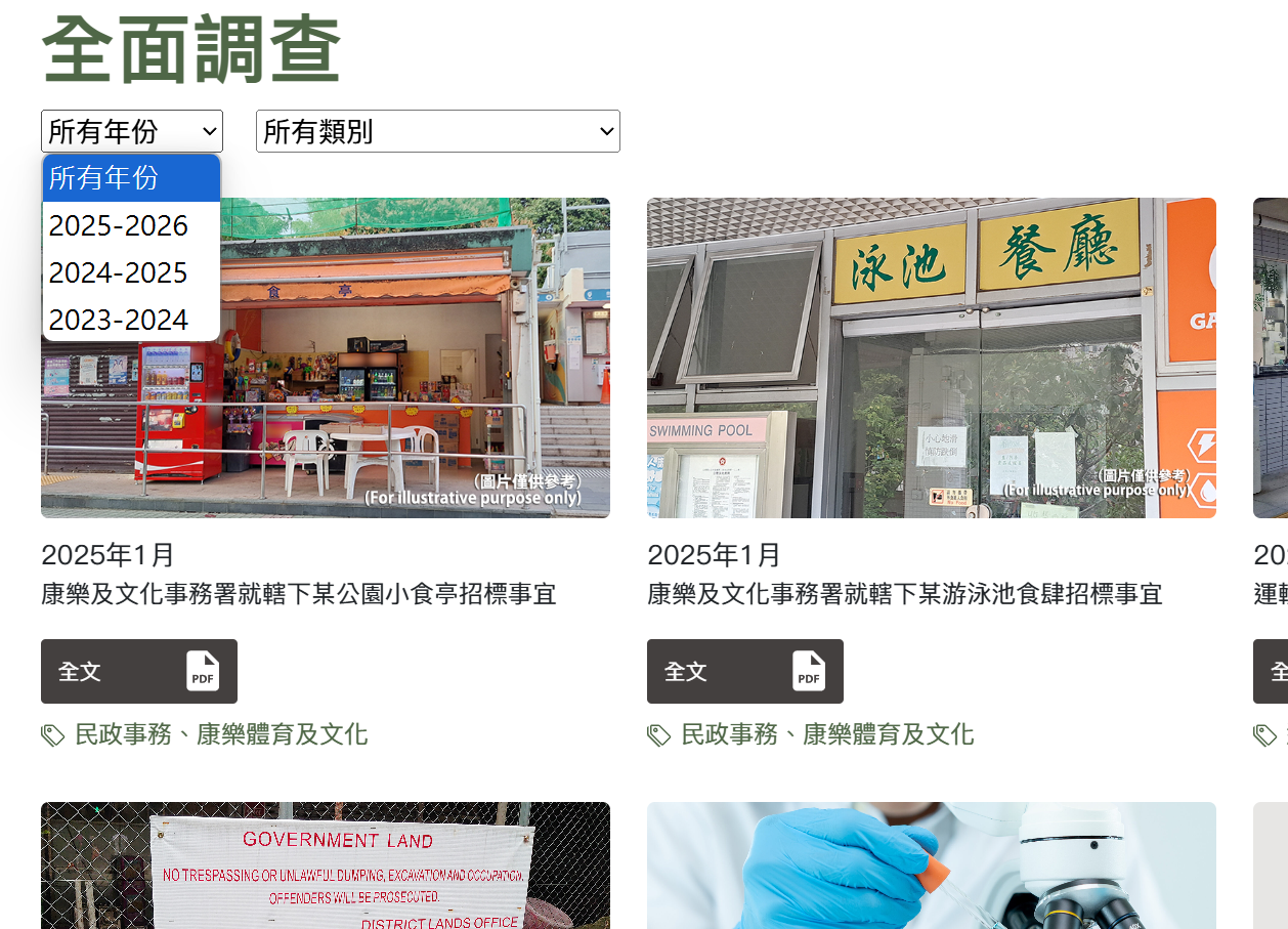 申訴專員公署網站的「主動調查」及「全面調查」欄目，只有2023/24年度起的報告內容