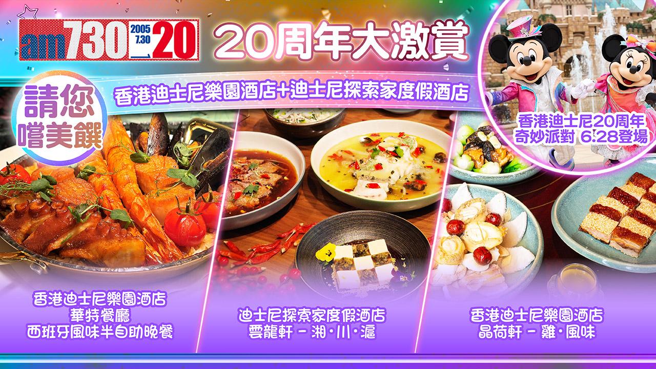 amjetso_Thumbnail_20周年大激賞_HKDISNEYLAND