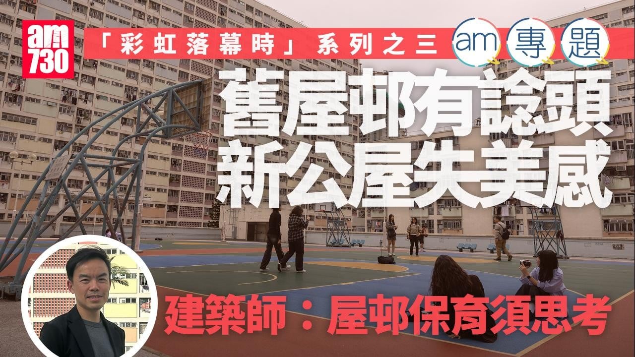 建築師潘浩倫認為屋邨保育是必須思考的課題。