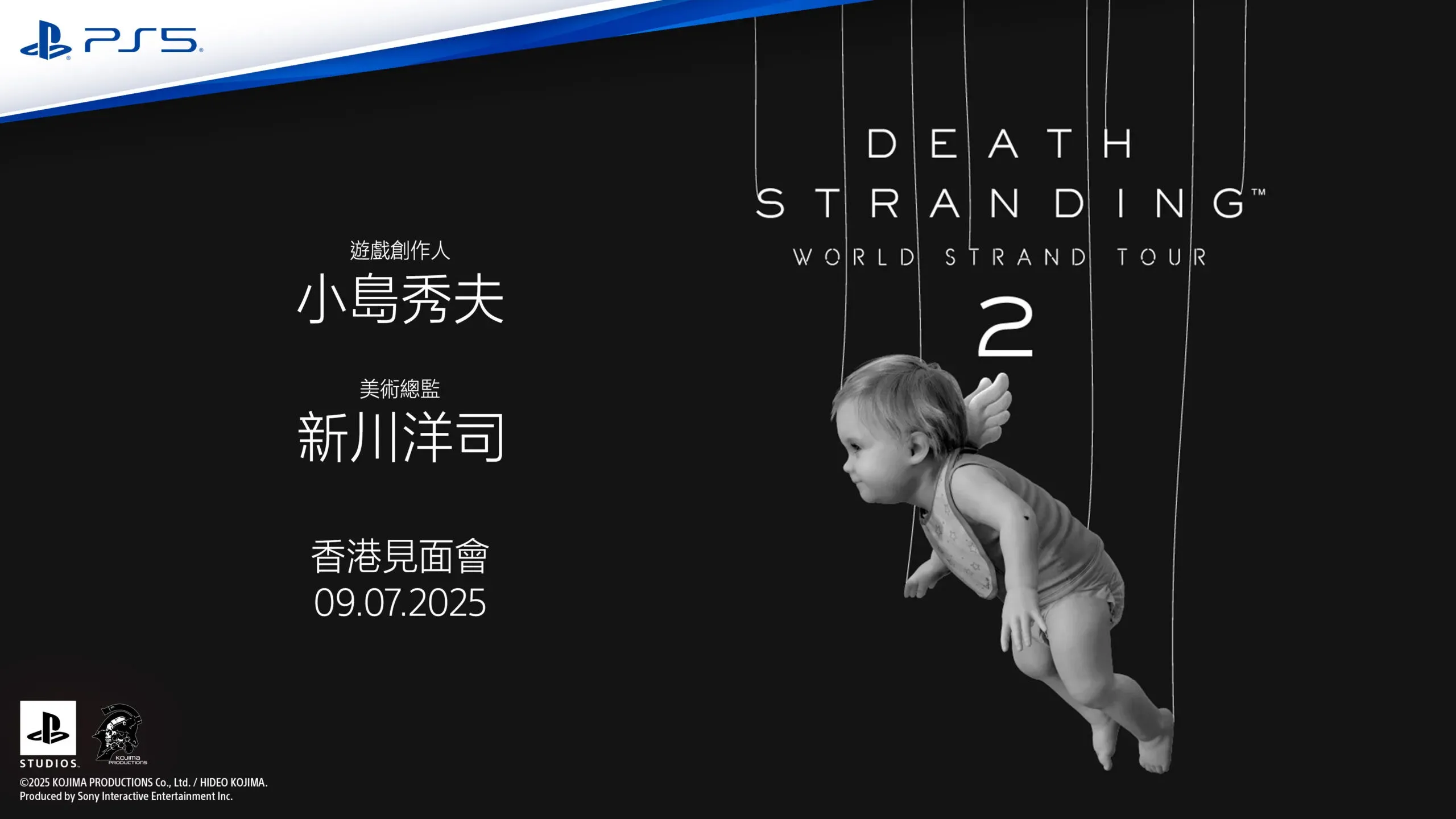 《DEATH STRANDING 2》小島秀夫香港見面會　預購遊戲或手掣可報名