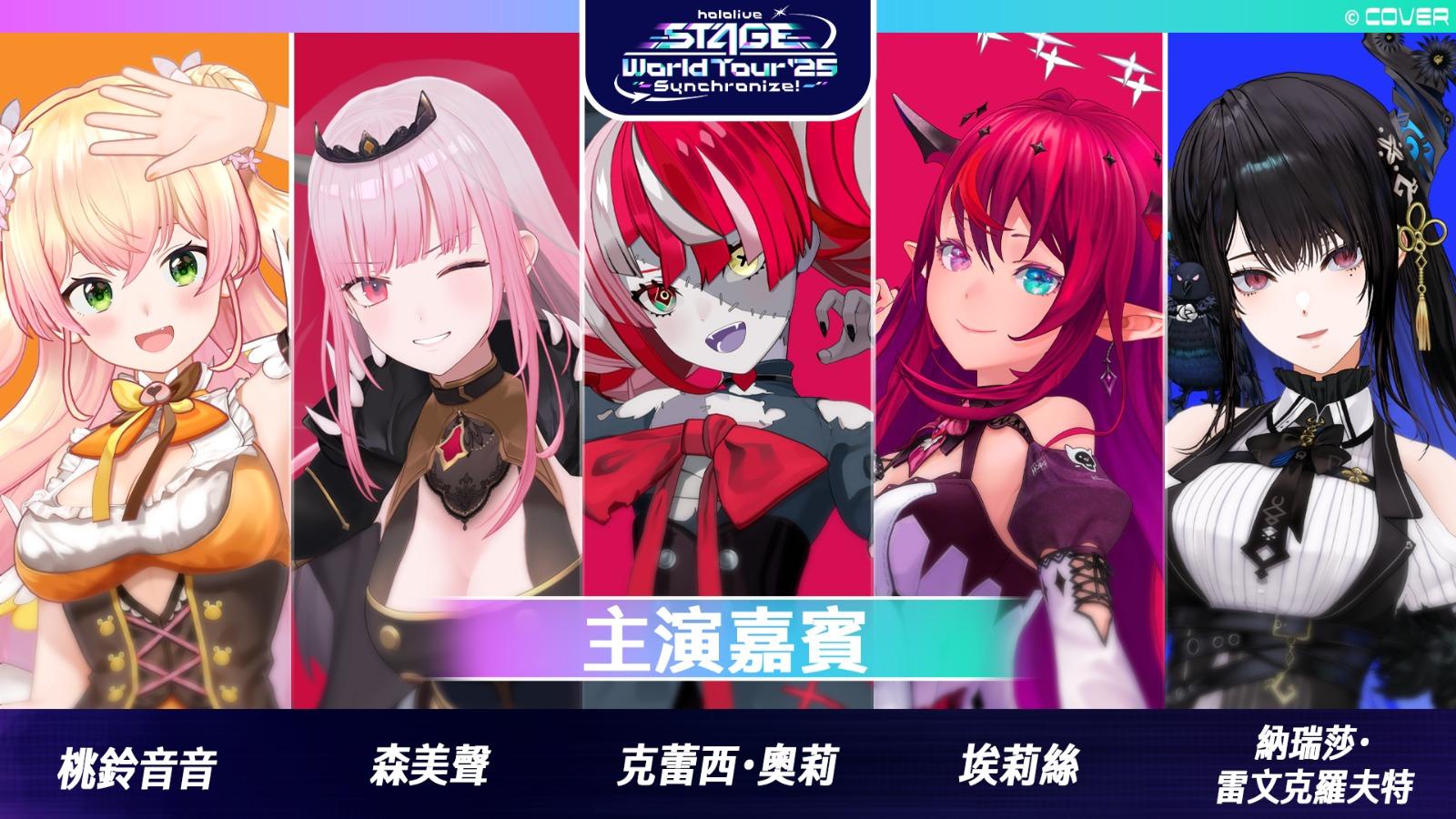 人氣虛擬偶像團體首度來港公演 hololive群星7月降臨香港舞台