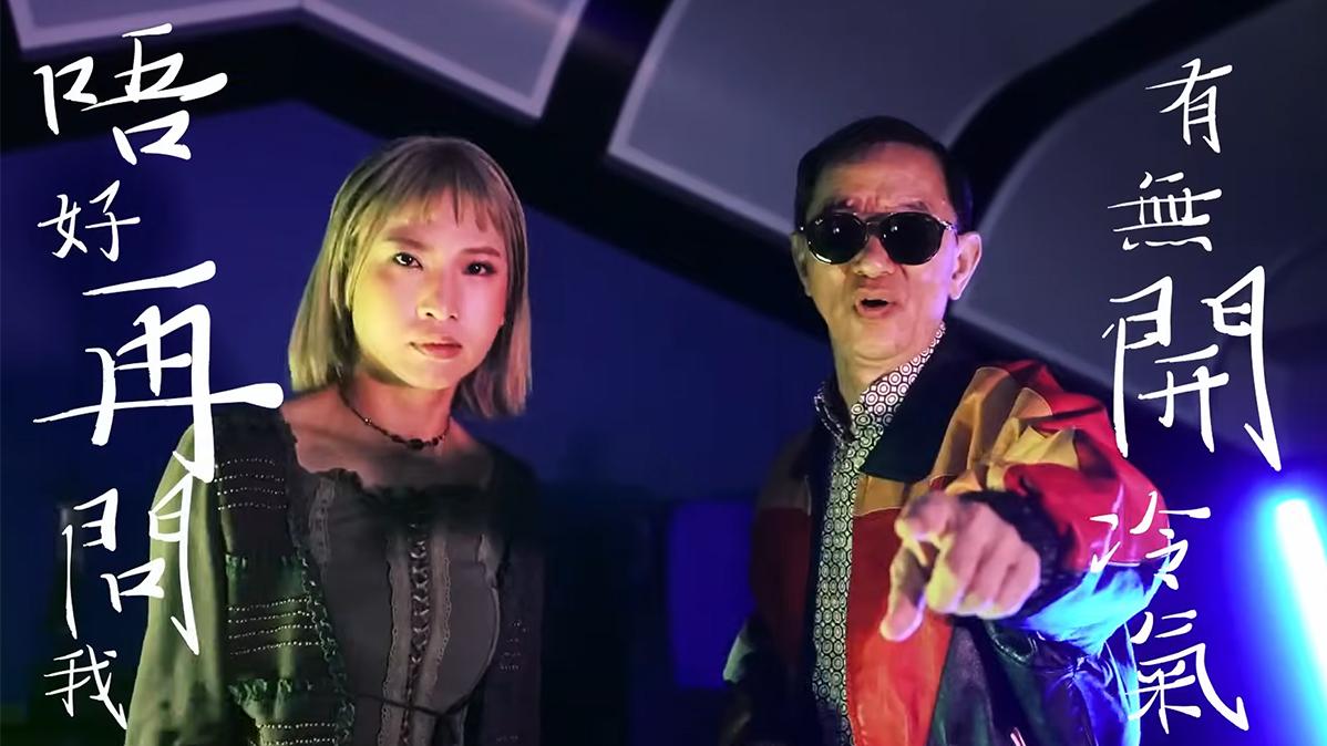 林超英(右)貼出舊年同Luna Is A Bep合唱嘅歌曲MV截圖，似乎再提大家一次唔好再問佢喇。(音樂影片截圖)