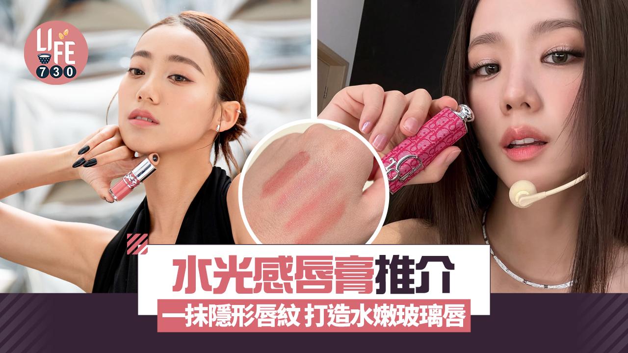 水光感唇膏2025推介 一抹隱形唇紋 打造水嫩玻璃唇