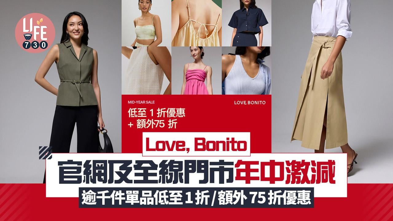 Love, Bonito官網及全線門市年中激減 逾千件單品低至1折/額外75折優惠
