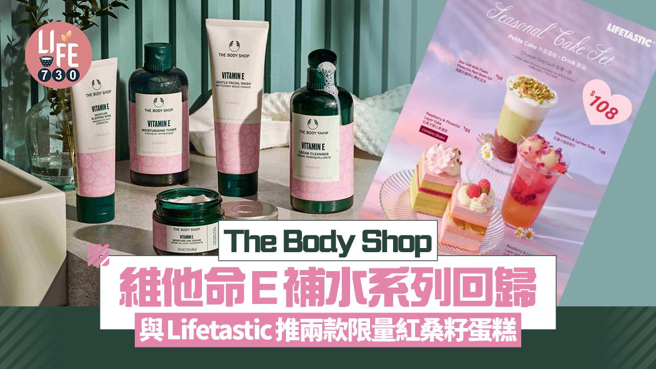 The Body Shop維他命E補水系列回歸 與Lifetastic推兩款限量紅桑籽蛋糕