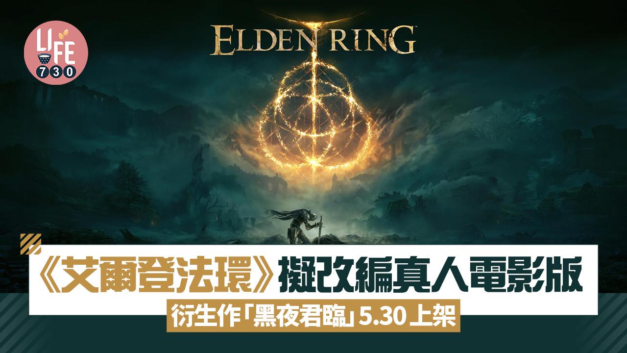 Elden Ring改編真人電影版　《迷幻沙灘》原作者Alex Garland執導
