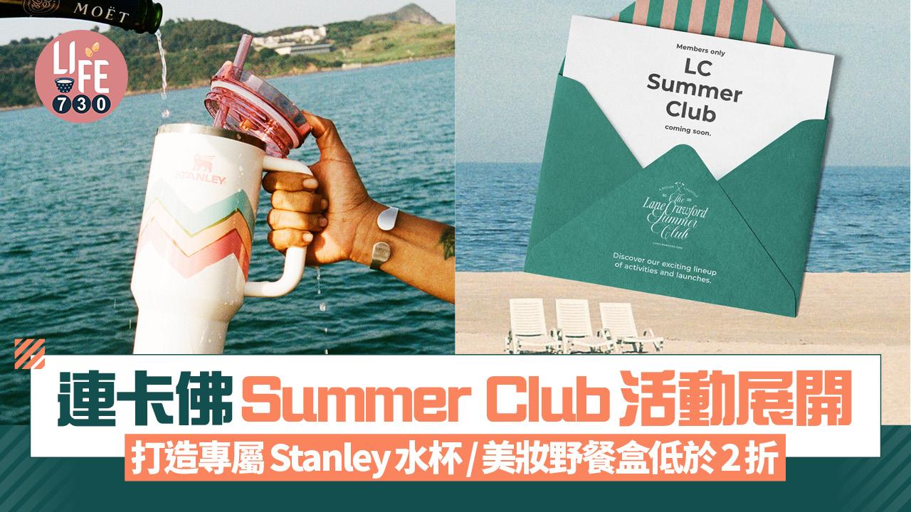 連卡佛Summer Club活動展開 設計專屬Stanley水杯/美妝野餐盒低於2折
