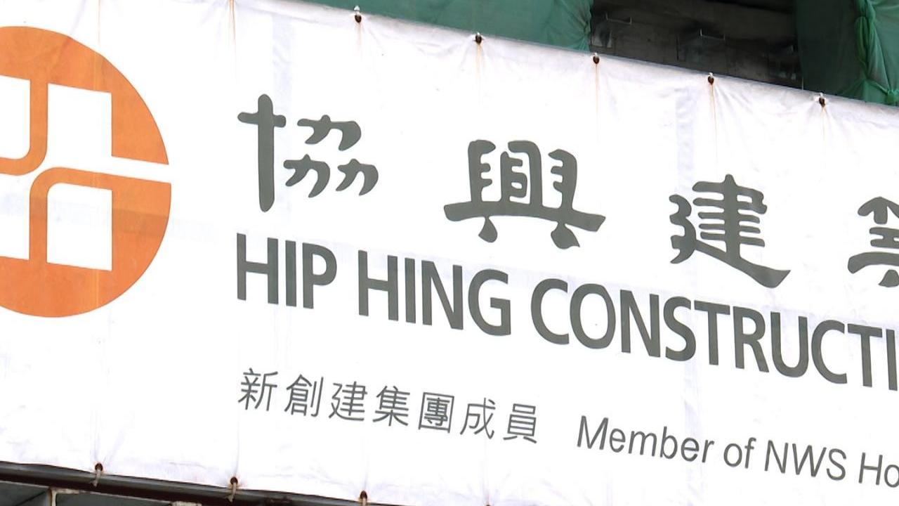 涉3宗地盤致命事故　協興建築被罰108.8萬元