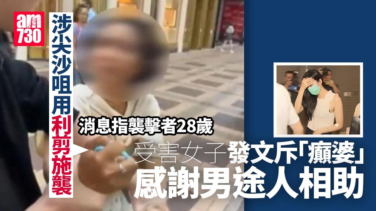 女子尖沙咀遭陌生人利剪施襲受傷　警稱共兩人傷　襲擊者事前曾在商場喧嘩