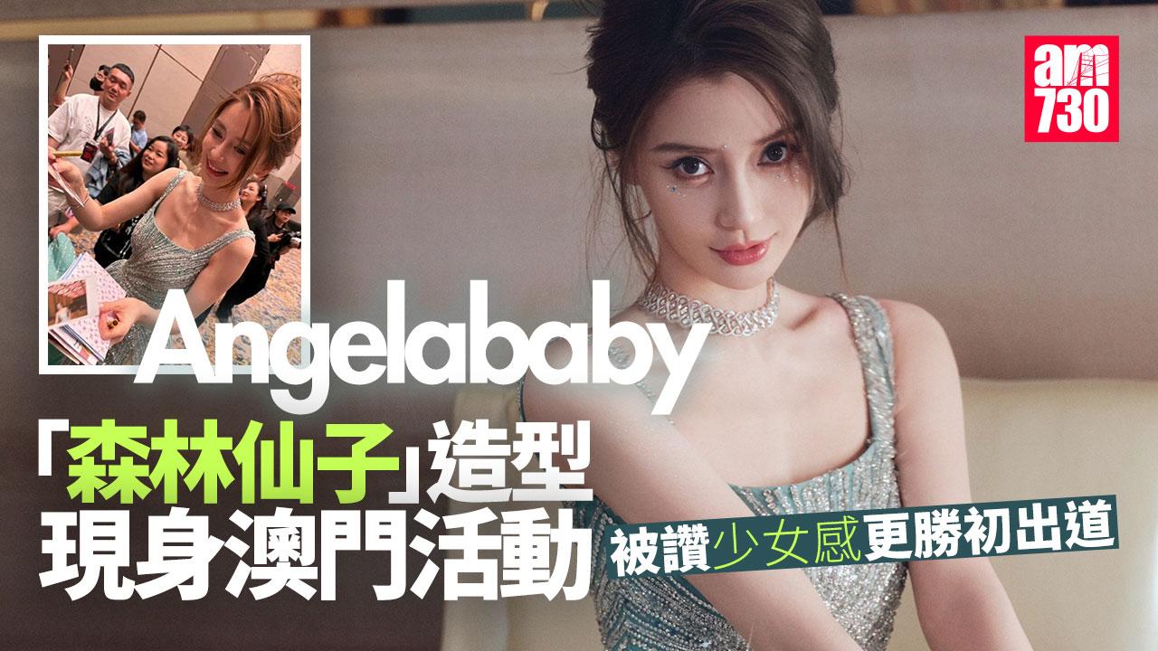 Angelababy澳門出席活動 被讚少女感更勝初出道