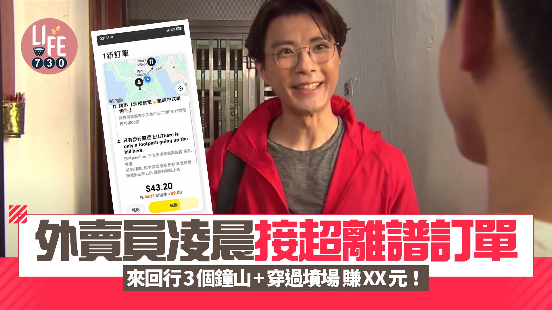 網上熱話｜外賣員凌晨接超離譜訂單 來回行3個鐘山+穿過墳場 送串燒僅賺XX元