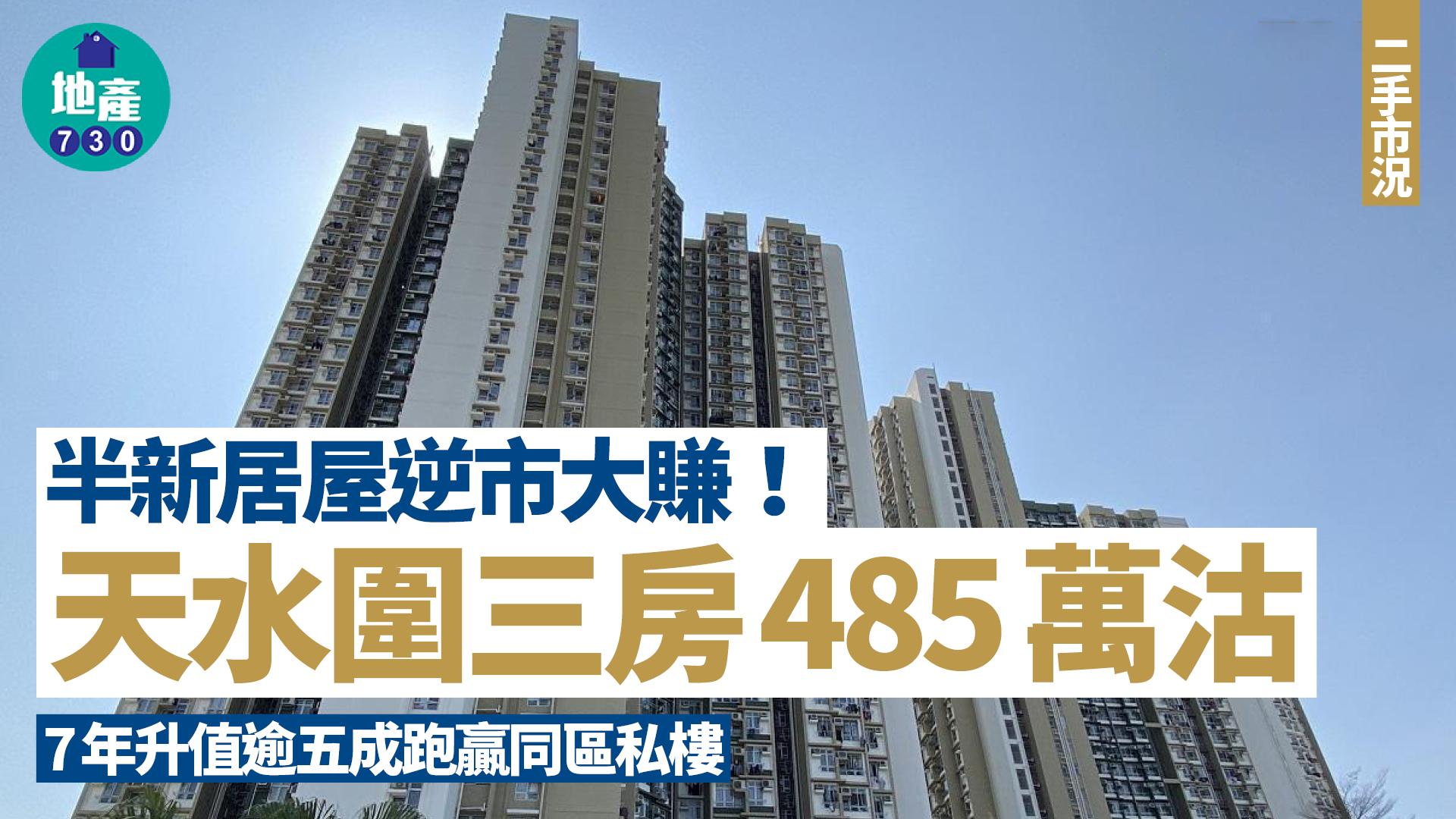 屏欣苑鄰近港鐵天水圍站，於2018年入伙，樓齡約7年。(資料圖片)