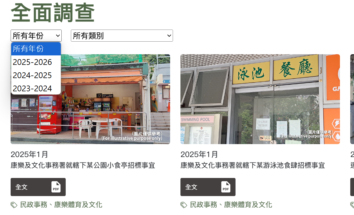 申訴專員公署網站的「主動調查」及「全面調查」欄目，只有2023/24年度起的報告內容