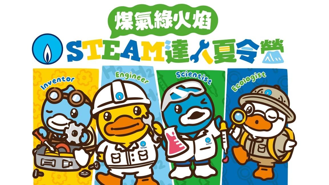 暑期活動注入ESG元素