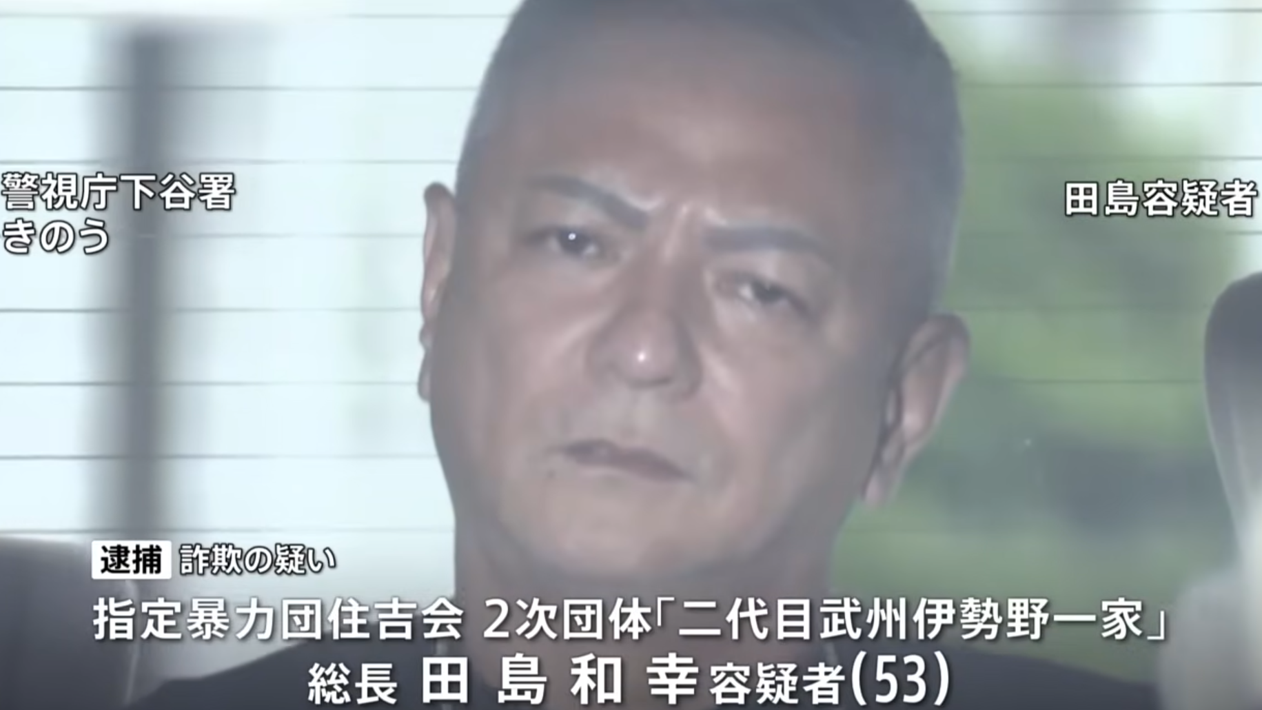 日本黑幫住吉會頭目被捕。(新聞截圖)