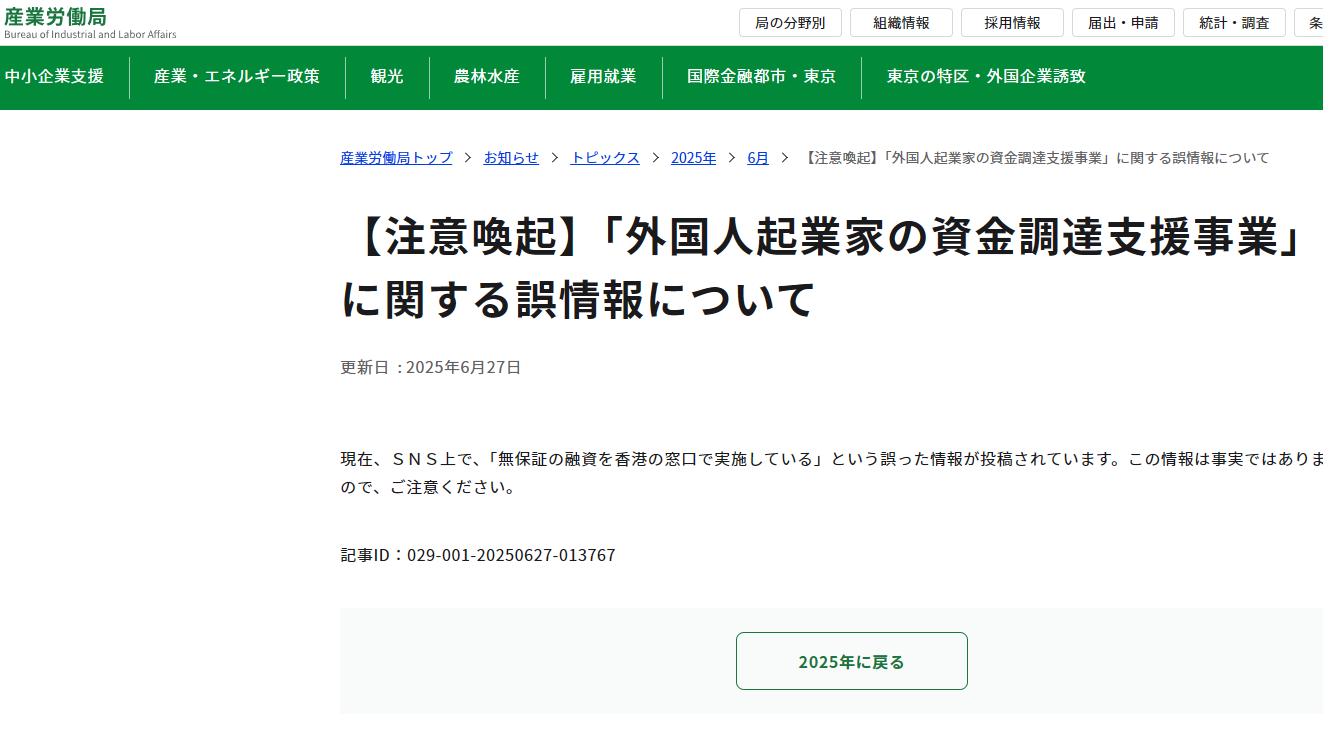 東京都政府指透過香港開設辦公室辦理融資的消息並不屬實。(網頁截圖)