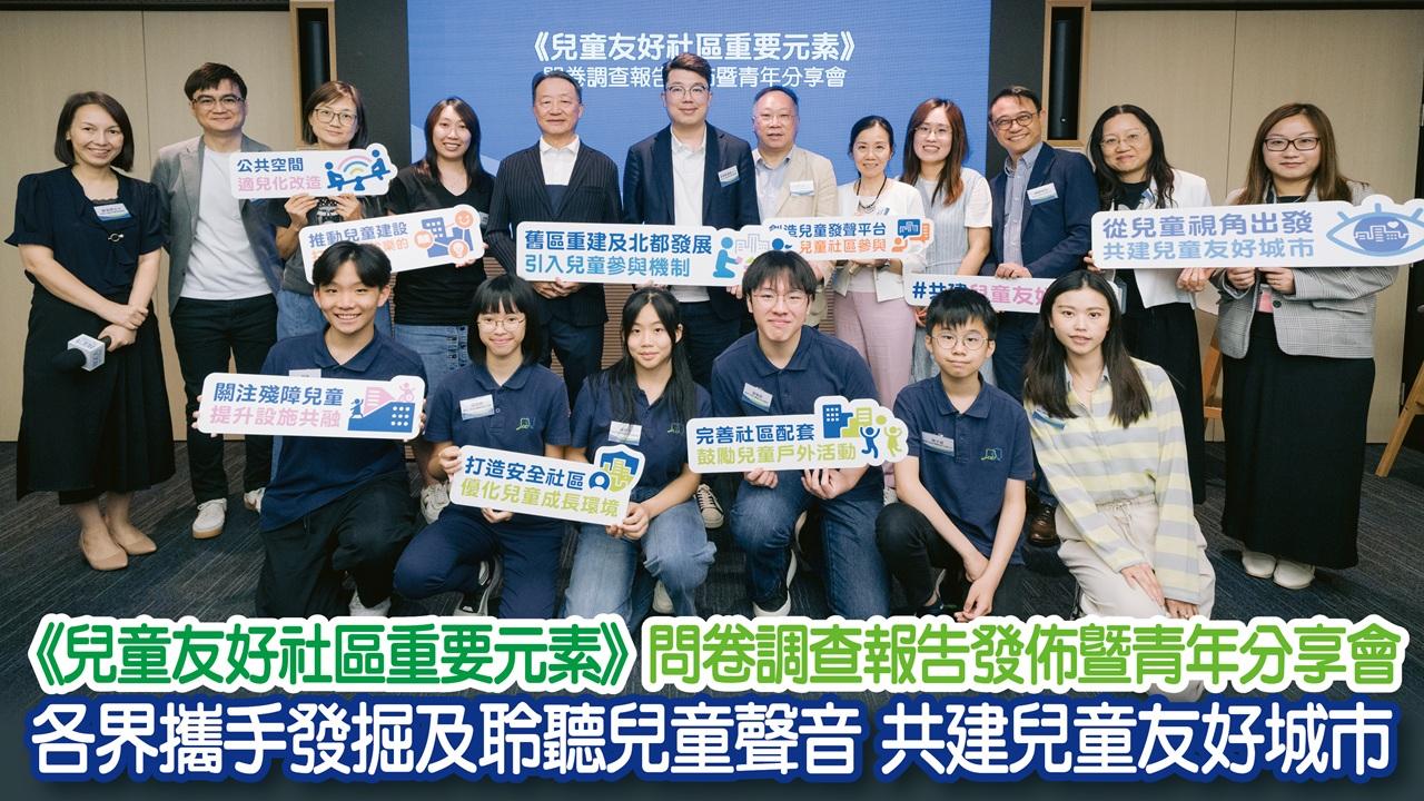 兒童友好社區重要元素