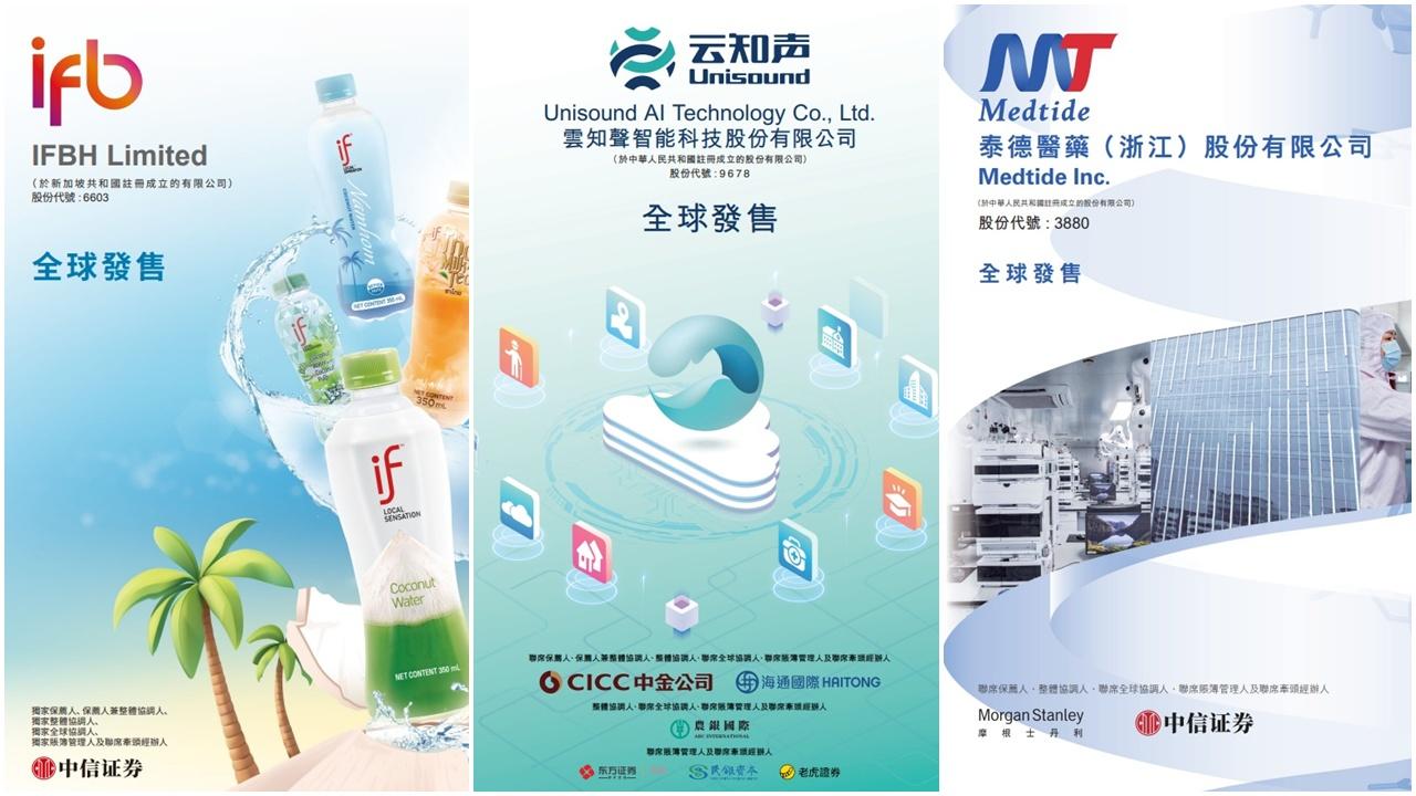 泰國椰子水if母企、泰德醫藥及雲知聲今起招股