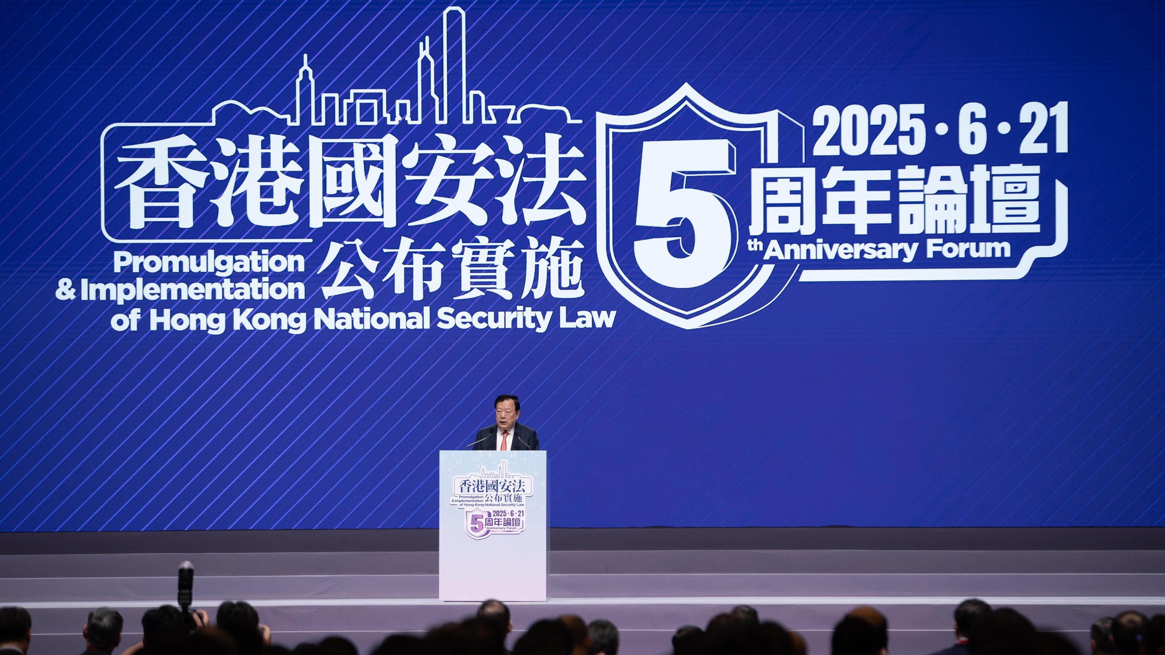 香港國安法公布實施5周年論壇