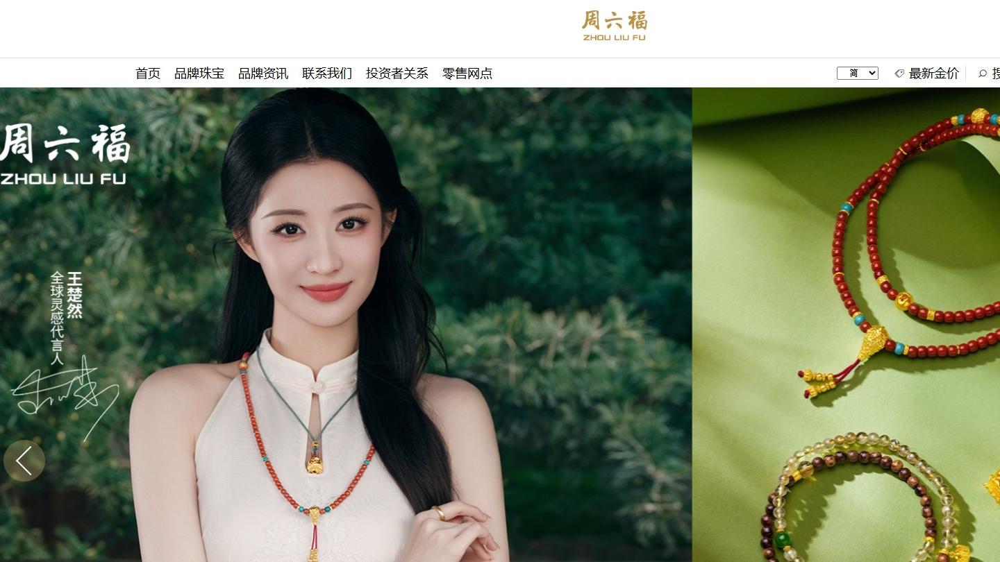 周六福。(官網截圖)