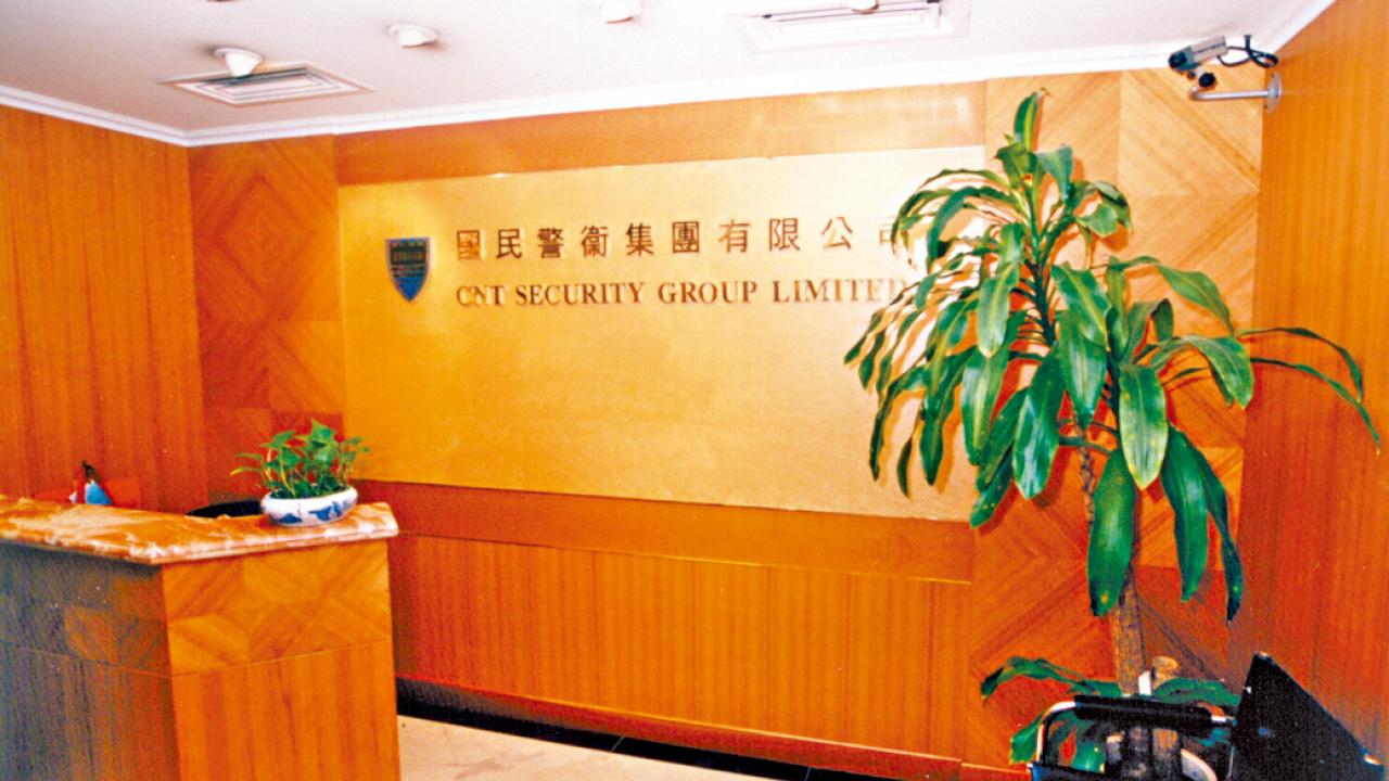 保安龍頭國民警衛清盤結業 多間屋苑須急聘保安公司