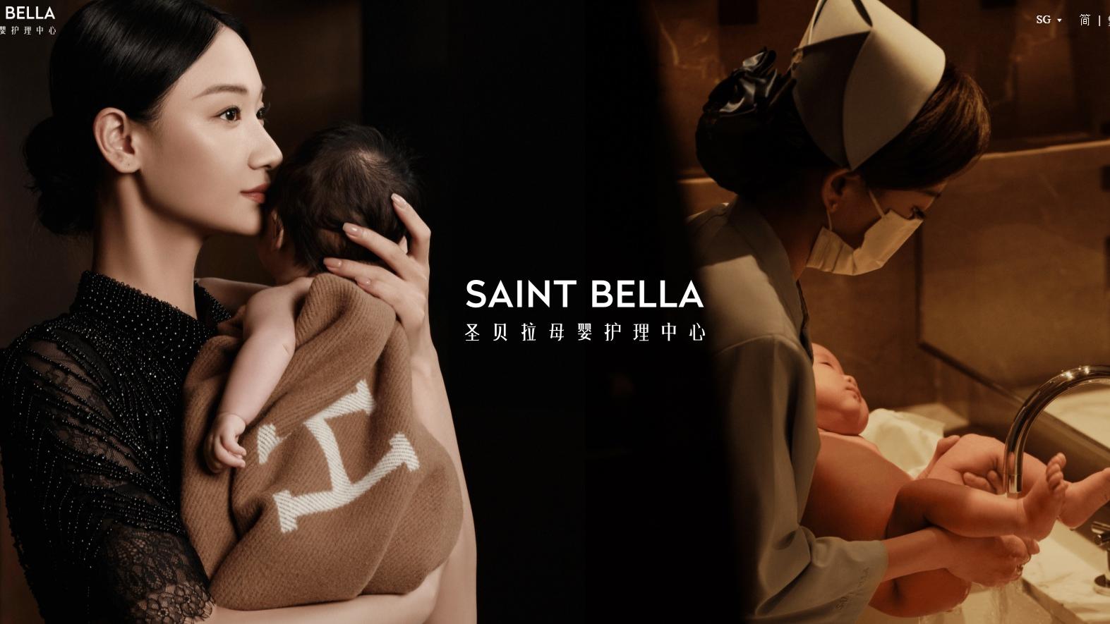 「產後護理集團」聖貝拉通過上市聆訊。(聖貝拉網頁截圖)