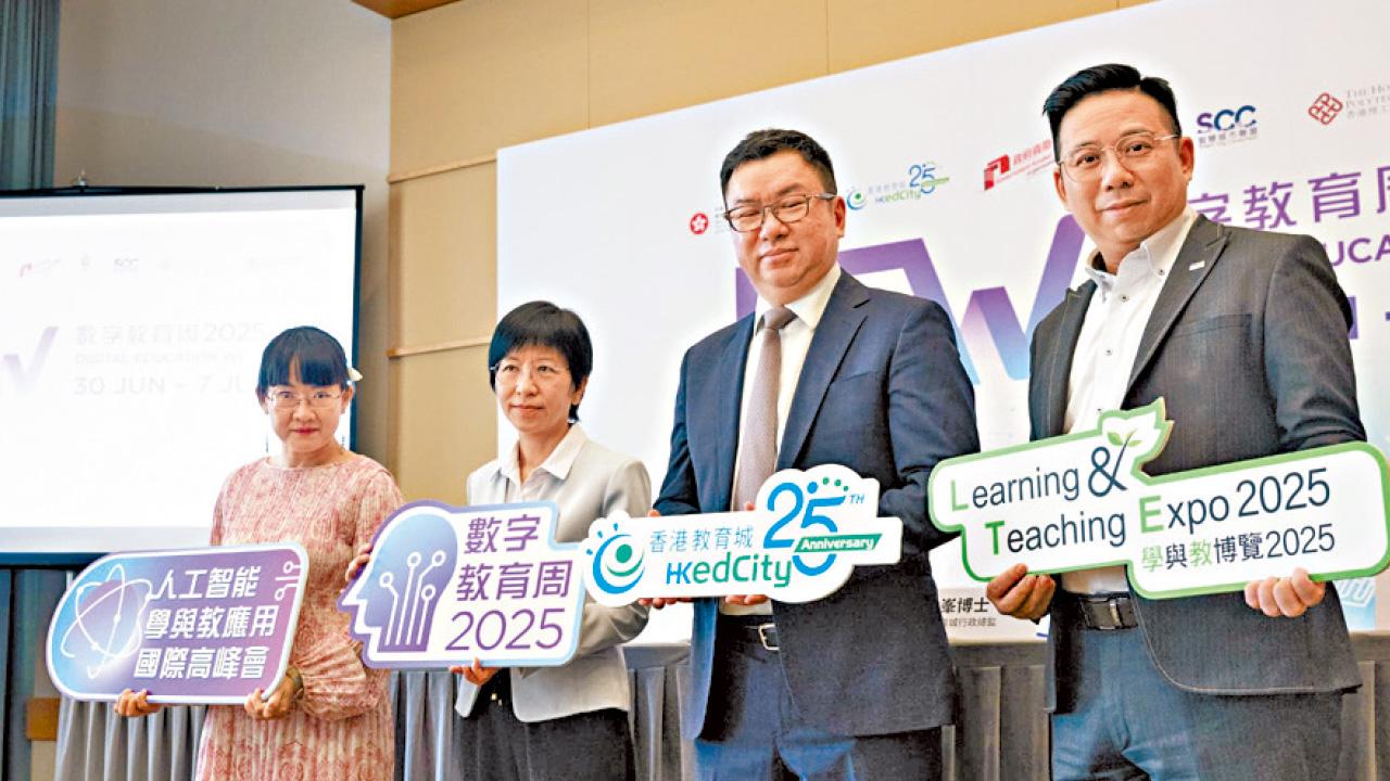 首屆數字教育周月底辦 教城：地緣政治無礙籌辦