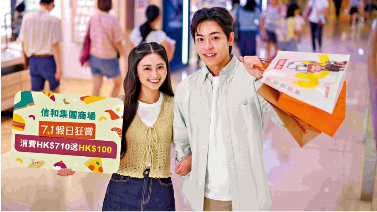 信和集團慶回歸 7.1假日狂賞 身份證號碼包含一個數字享免費泊車