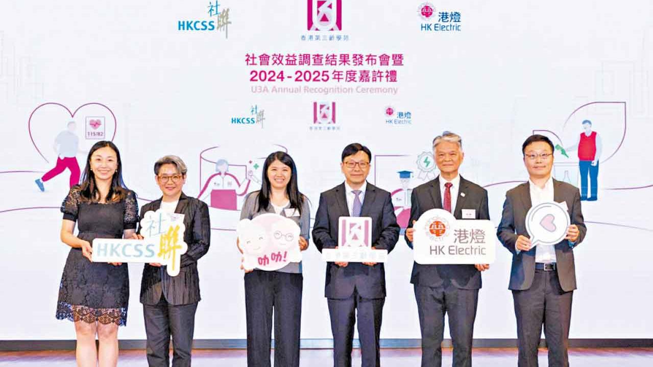 理大調查：港燈贊助第三齡學苑具效益 促進銀髮經濟潛力可期