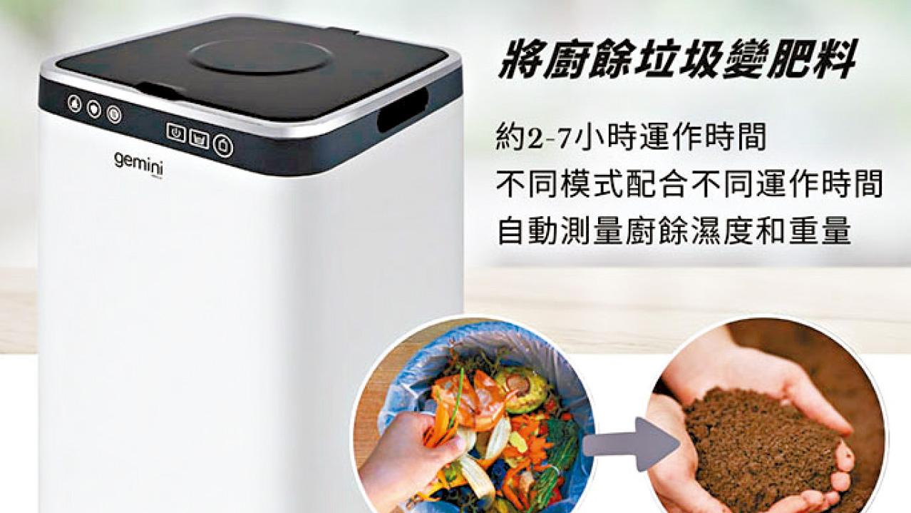 一機輕鬆解決廚餘問題 智能除菌除臭環保廚餘機 限時優惠