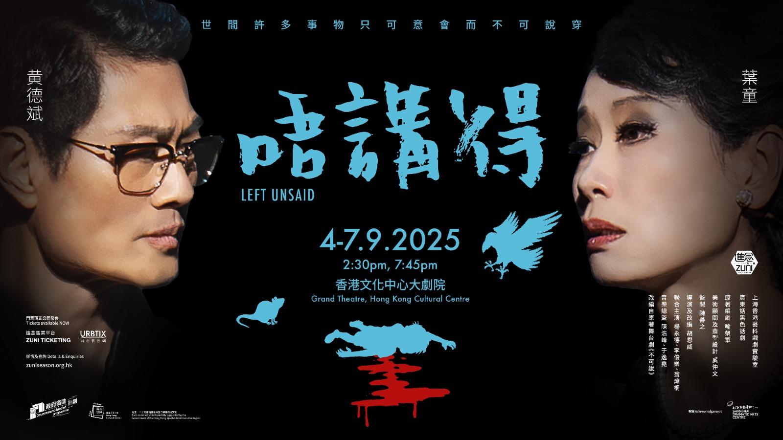 藝術香港︱葉童 × 黃德斌再度攜手 《唔講得》9月二度上映