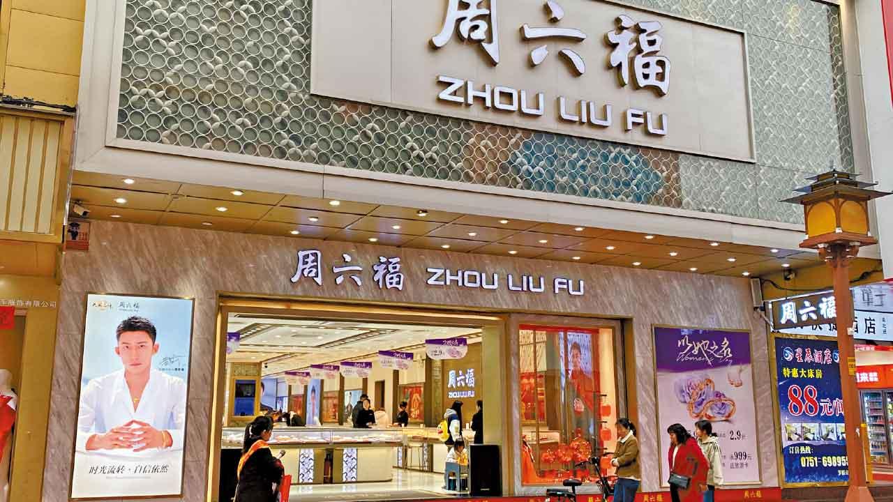 新股混戰未完！周六福孖展跑出超購594倍