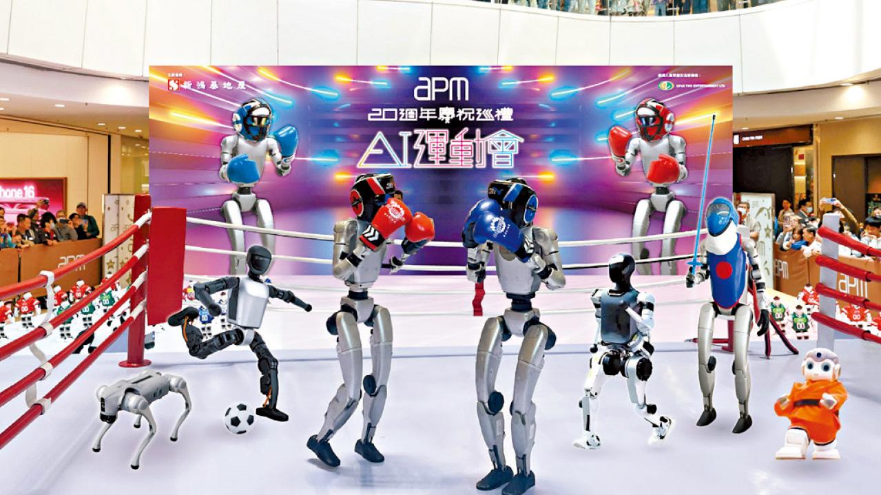 apm「AI運動會」大匯演本周六日上演 睇機械人打拳踢波長跑