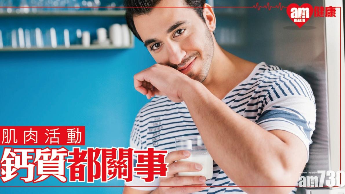 經常抽筋原因│肌肉要活動 鈣質長期攝取不足都關事