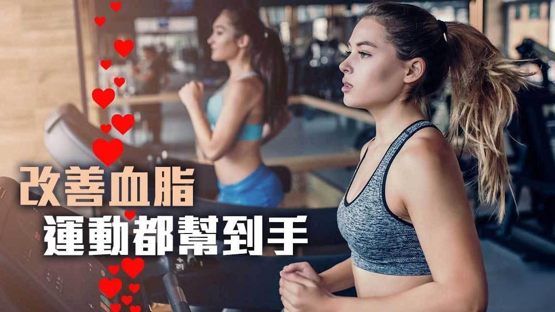 膽固醇過高怎麼改善？有氧、重訓運動皆有用